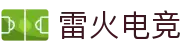 雷火电竞(中国）官方网站-APP下载TFGaming